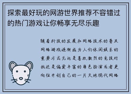 探索最好玩的网游世界推荐不容错过的热门游戏让你畅享无尽乐趣