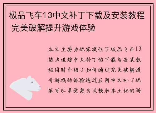 极品飞车13中文补丁下载及安装教程 完美破解提升游戏体验